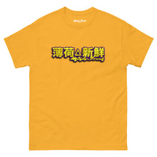 Load image into Gallery viewer, MF Gold Kanji T